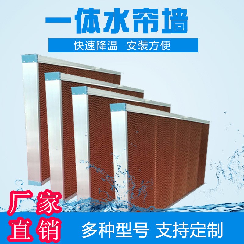 水帘湿帘c厂家尺寸定制降温水帘镀锌板外框铝合金外框水帘湿帘