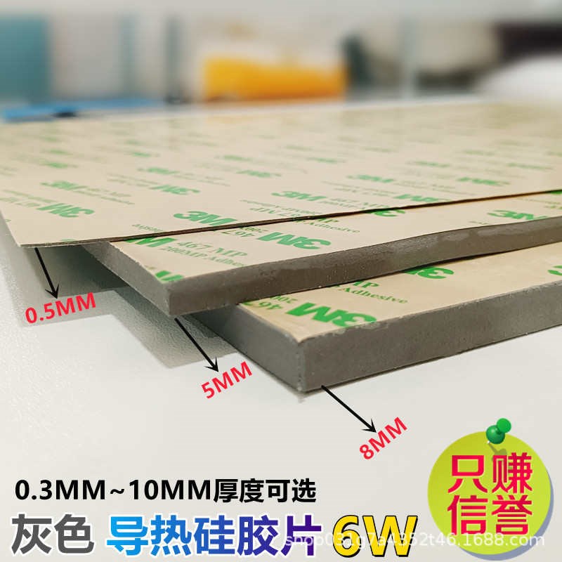 6W单面/双面背胶高导热硅胶片400*200电脑CPU显卡绝缘Z降温垫散热
