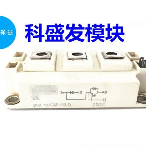 SKM150GAL128DE oSKM150GAR123D SKM150GAR124D 品质 欢迎采购
