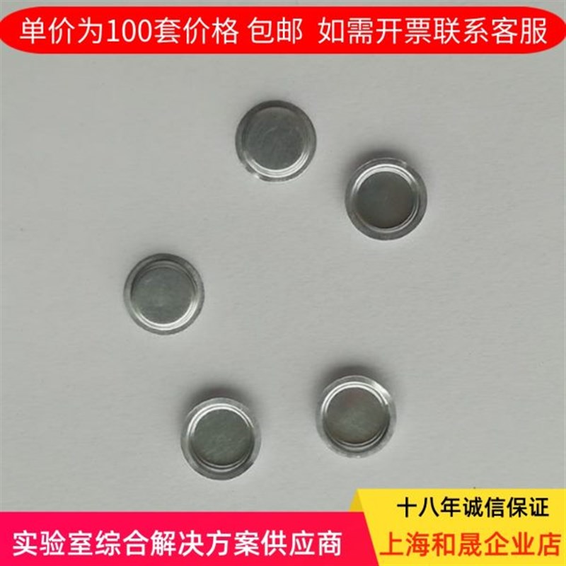 上海和晟 TA铝坩埚 Q20坩埚 5.4*2.6MM Z固体铝坩埚