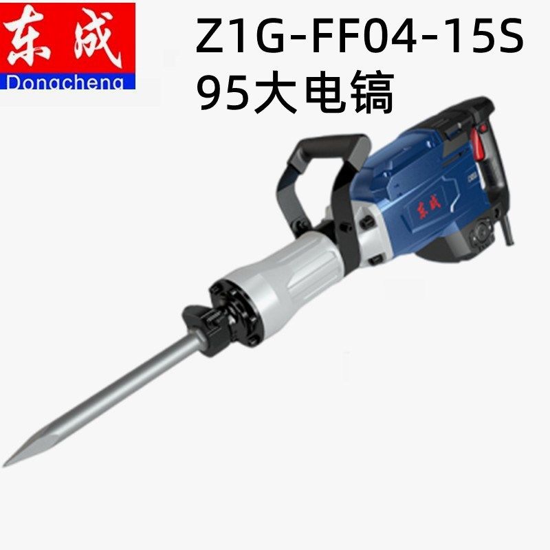 重型95电镐Z1G-FF04-15yS大功率1700W房屋破拆道混凝土破碎镐,五金/工具,电锤,淘宝优惠券,粉丝福利购,淘宝优惠卷