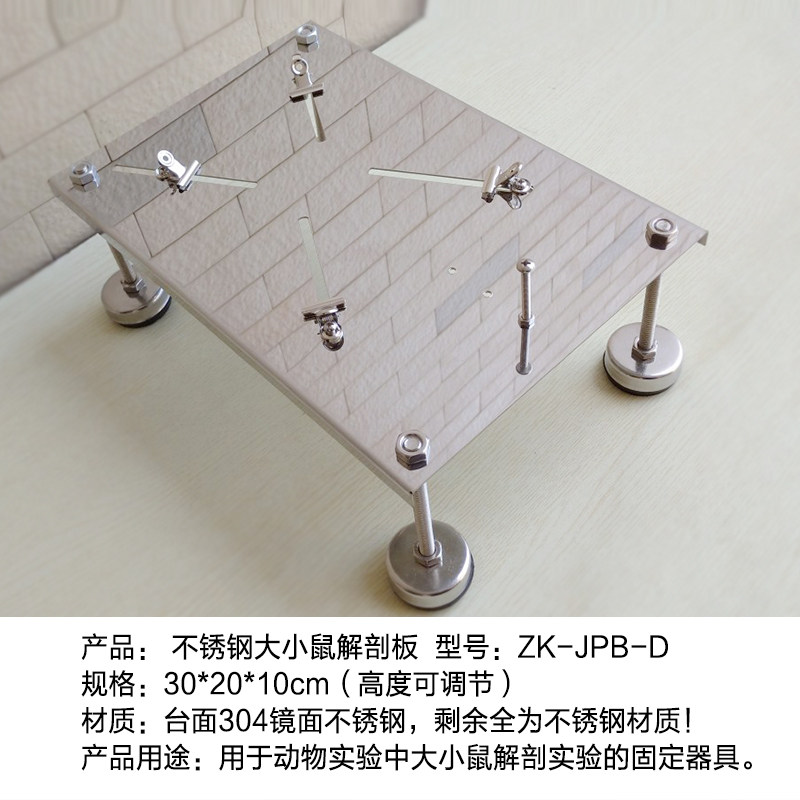 极速大小白鼠实验立柱固定器解u剖板ZK-JPB-B不锈钢板捆绑台蛙板