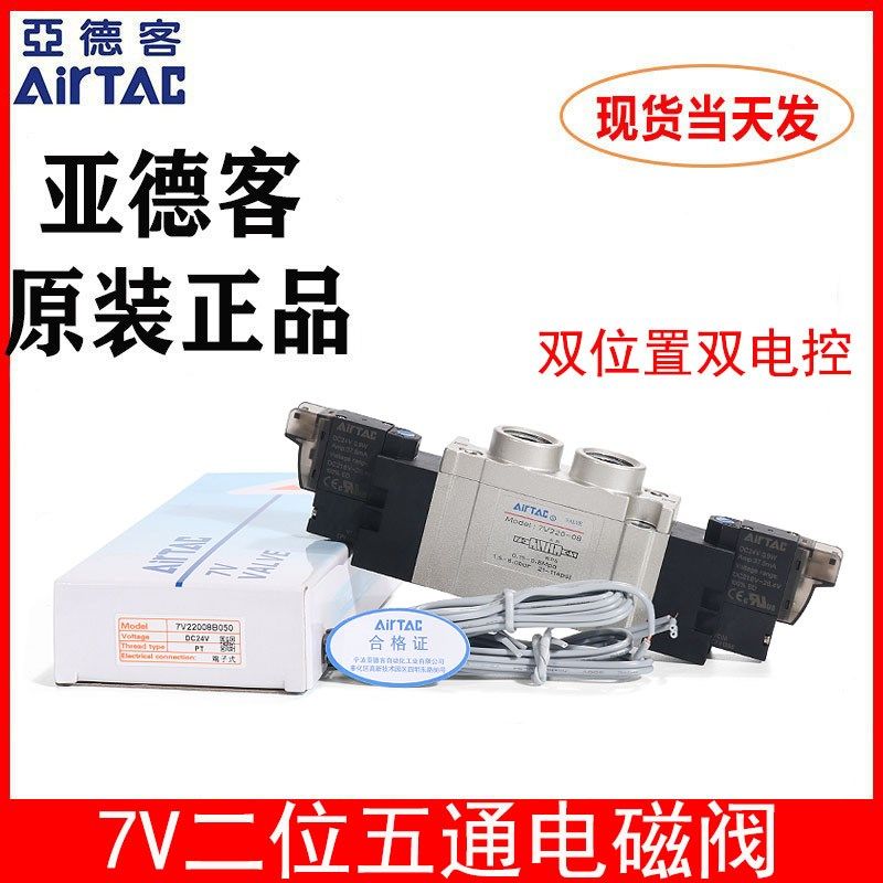 亚德客电磁阀7V0520/120/2u20/320-M5/06/08/10B050二位五通气阀