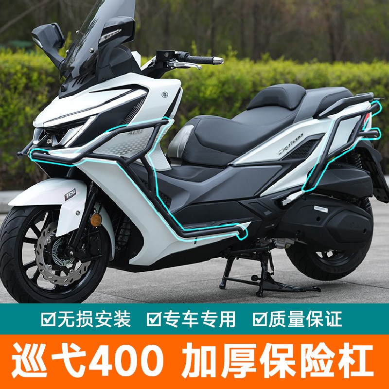 适用于三阳Cruisym巡弋400保险杠摩托车改装前后XS400T.护杠防摔