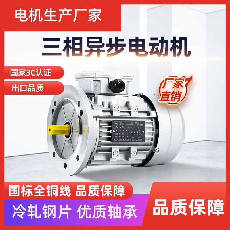 T三相异步电机YS90/250/370/750W铝壳立式LB5感应电动机1400转低