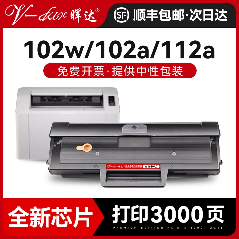 晖达适用惠普W1680AC硒鼓HP laser 102a 102w激光打印机粉盒.MFP