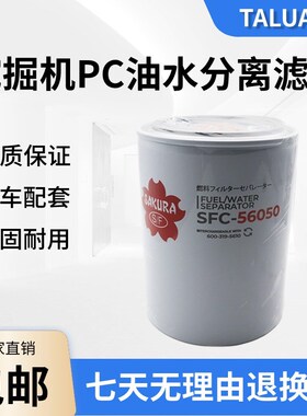 SFC56050挖掘机PC200 210 240 360-8MIO油水分离滤芯600-319-5612