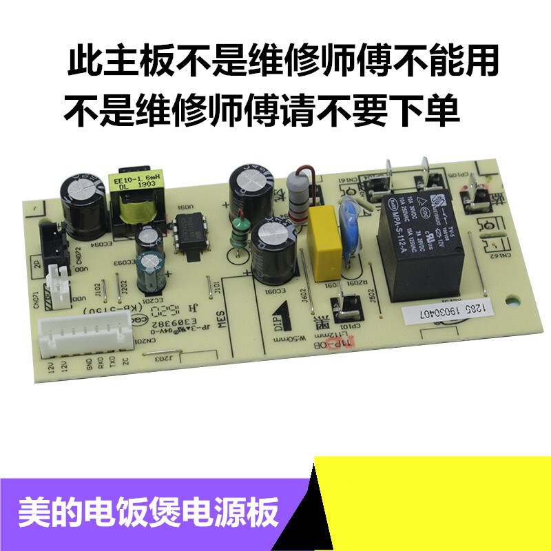 定制适用电压力f锅PSS5032MY-SS5032主板线路板控制板电源板11