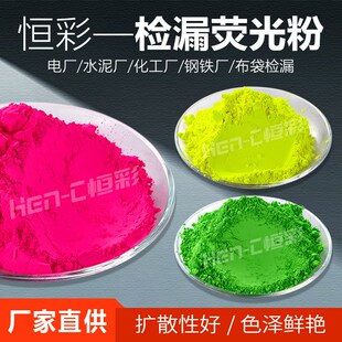 高浓度液体荧光示踪剂水厂管道检F测漏荧光粉水溶无沉淀荧光剂