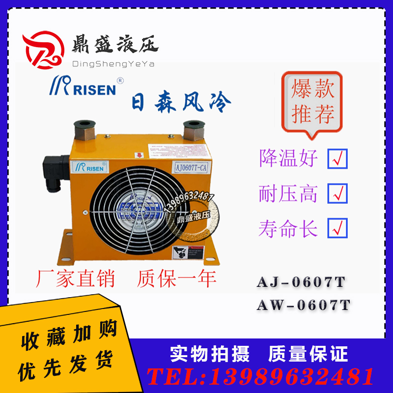 液压风冷却器AJ(W/H)-0607风冷式H随车吊挖掘机油箱改装工业液压