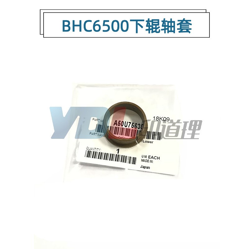 适用 柯美C5500 C6500 C6501 C6000 C7000O C5501 定影下辊轴套