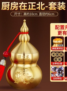 碎石火龙瓶子厨房西北角纯黄铜避火龙碧黄水晶避辟T铜葫芦家居新