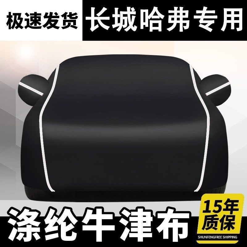 适配24款长城哈弗hm6 m6plus f7x赤兔大狗神兽初恋h2哈佛车衣车罩