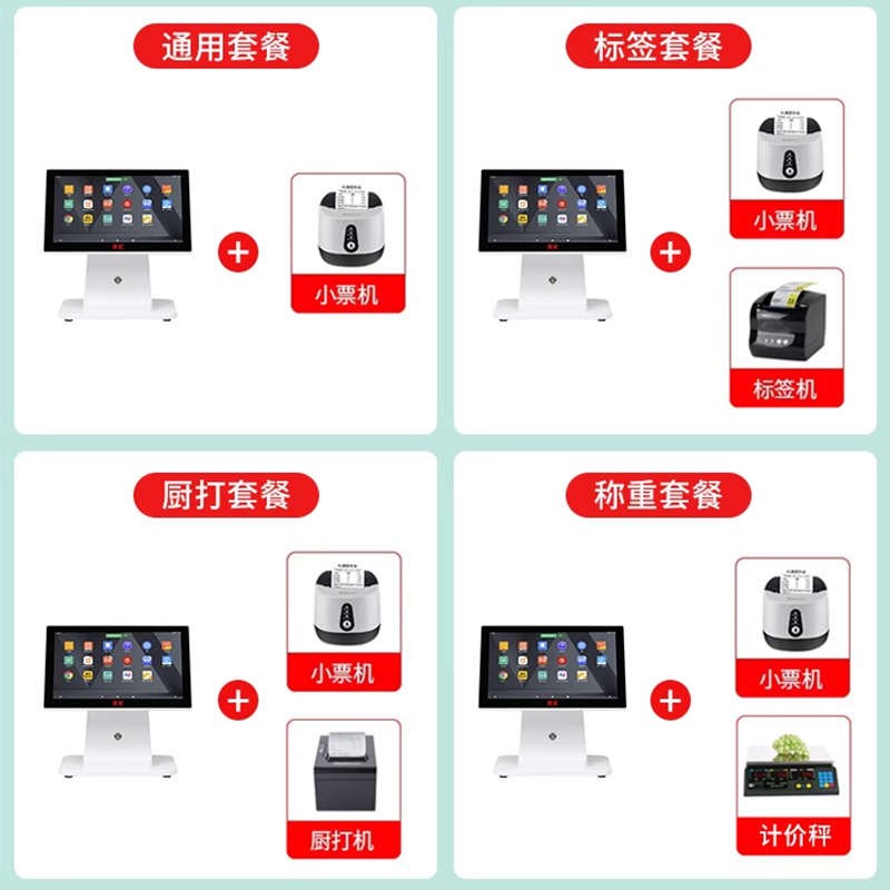 收银机一体机餐饮饭店奶茶店小商店扫码点N餐奥家新款点出单菜