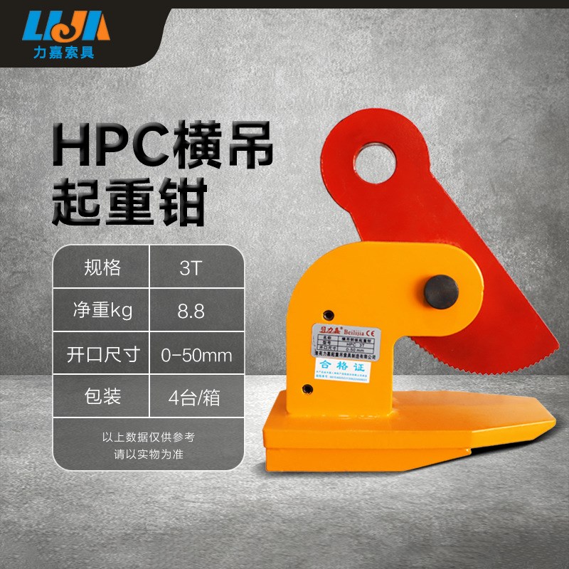 HPC钢板吊钳横加厚防脱吊钢板起y重钳1.5吨2吨吨5吨8吨钢板夹吊具