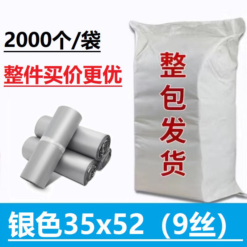 快递打包袋c整包银o色快递包装袋子加厚定做物流快递防水袋