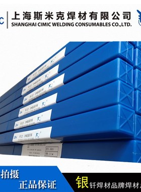 上海斯米克银焊条L205铜磷5%银焊条BCuB89PAg5%银焊丝/1.5/2.0/3.