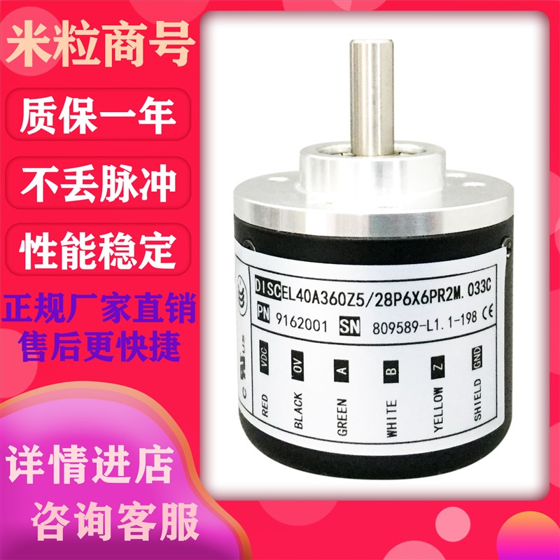 EL40A360Z5/28P6Xx6PR2M.033C R01 意尔创编码器