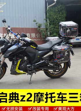 JC适用于启典150摩托车Z2边箱150u/G1/2尾箱后备U箱行李箱快拆三