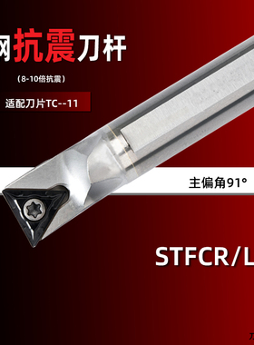 TCMT11刀杆钨钢抗震STFCL-C10K/C1y2M/C14/C16Q/C20R/C25S-STFCR1
