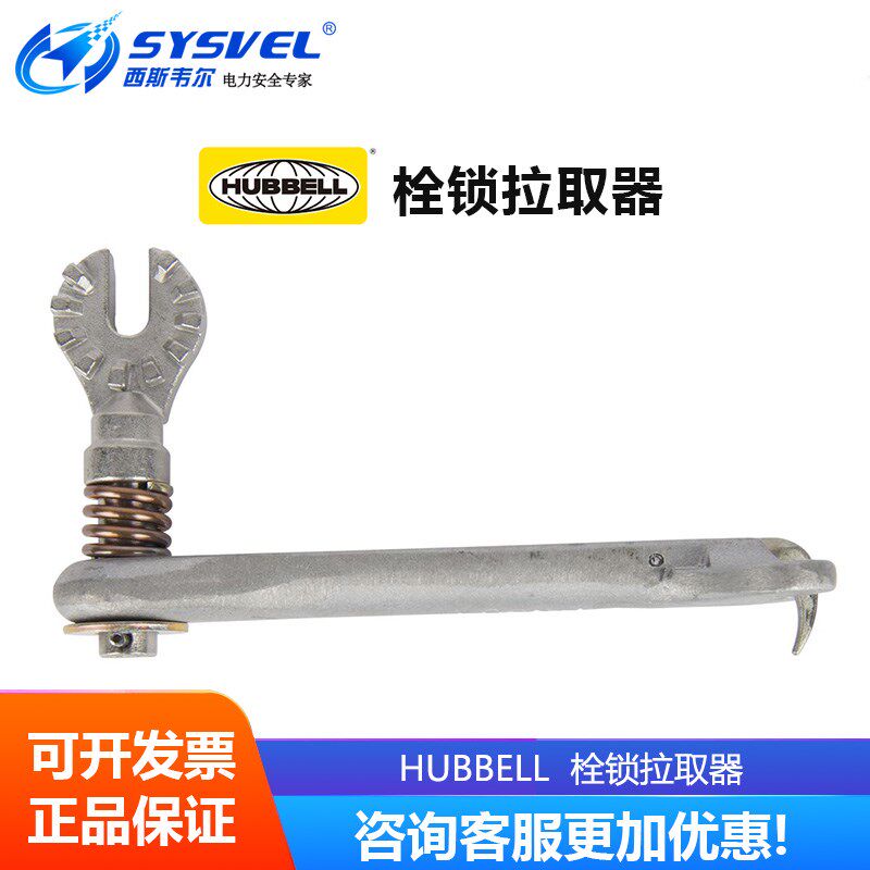 美国合保 hubbell 带电作业工具 栓锁拉G取器 CHANCE M445596