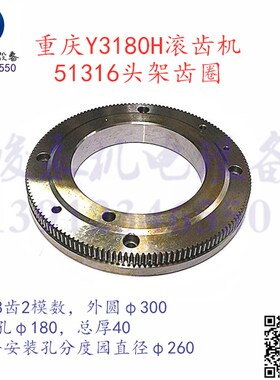 重庆滚齿机配件Y3150E Y3180H YM3180刀架角度齿圈 头架齿.轮148