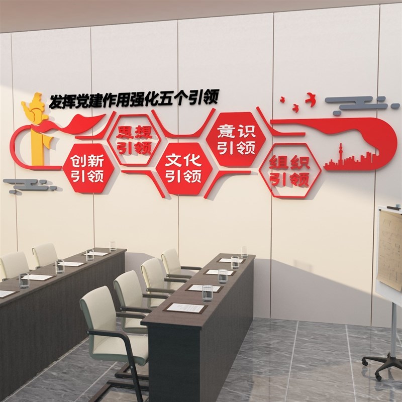 党员活动室文化墙装饰党建设计支部会议背景企业T红色主题布置宣
