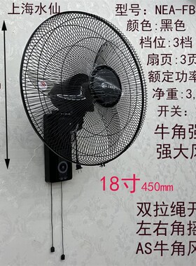 上海水仙电风扇壁扇挂壁式家用挂壁扇1G8寸壁挂式摇头电扇餐厅工