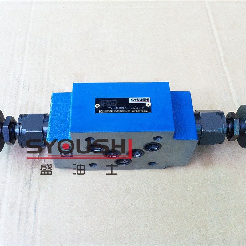 叠加式溢流阀Z2DB10VC,VD-1,2-4C0/5,10,20,31.5质保一年调压阀