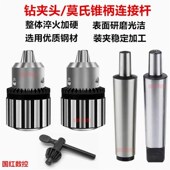 钻夹头连接杆f车床快换自紧铣床多功能台钻夹头B10B16VB18电钻扳