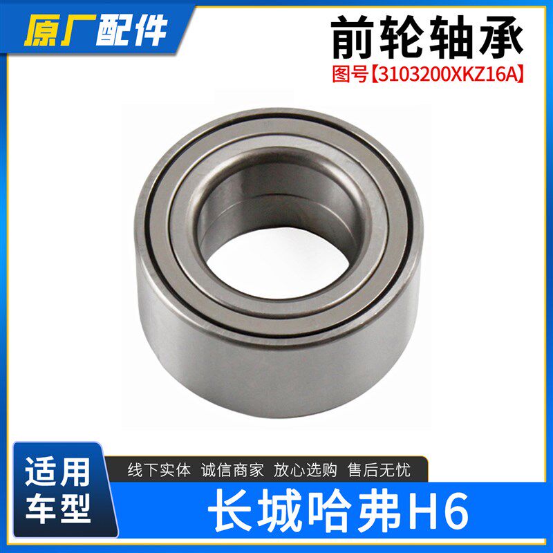 适用于长城哈弗H6前轮轴承转向轮轴承轮毂轴N承轴心原厂转向节轴