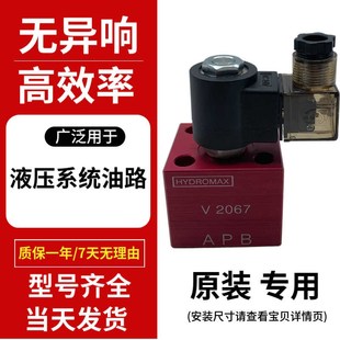 V6068 HYDRO管式 V2068 电磁止回阀V3068 V8068截止阀V2067 f插装