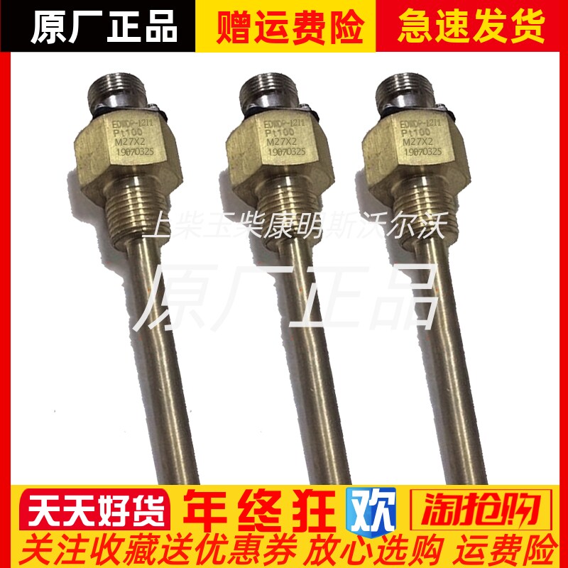 EDWDP-1211传感器探头PT100恩达船用柴油发电机温度传W感器M27*2