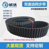 2032高扭N矩橡胶双面齿形带 2016 工业皮带 2000 D8M同步带1984