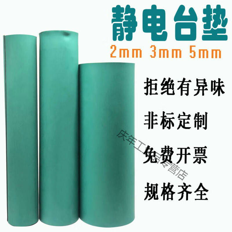 极速静电台垫绿色胶皮抗静电胶垫耐高温维修N台橡胶垫实验室静电,标准件/零部件/工业耗材,防静电垫,淘宝优惠券,粉丝福利购,淘宝优惠卷