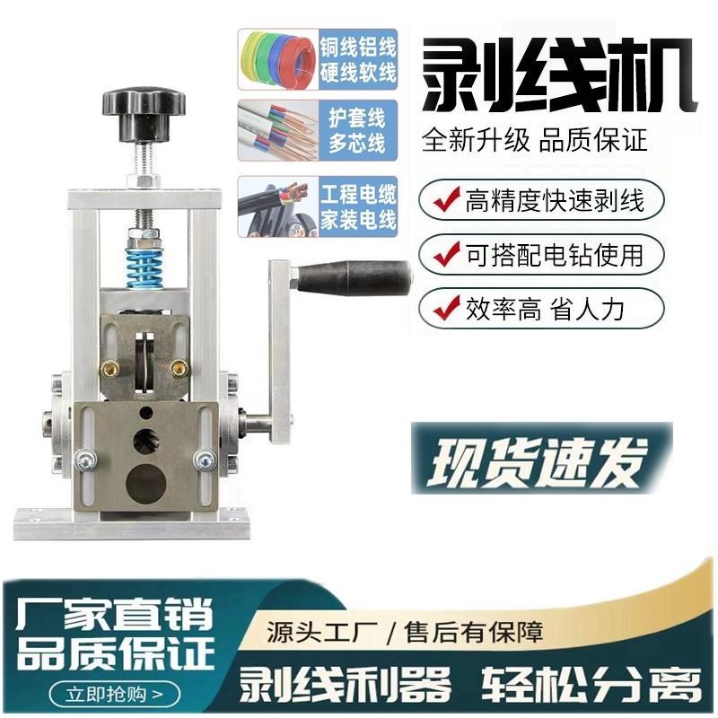 厂促型手摇剥线机废去铜线工箱手小电钻废M旧电缆皮电线剥具皮机