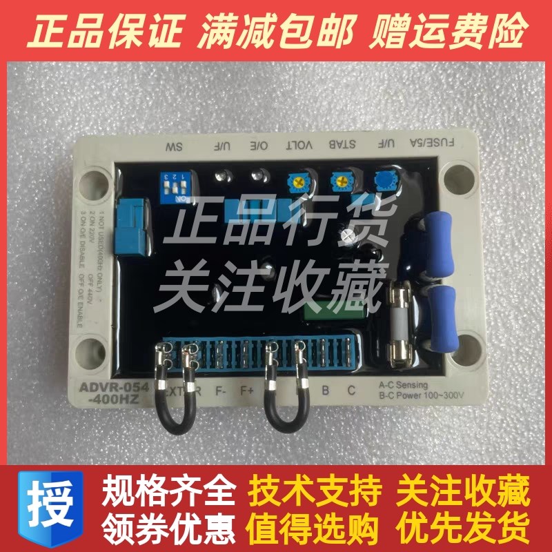 ADVR-054 40n0HZ稳压板固也泰调压板发电机自动励磁电压调节器AVR