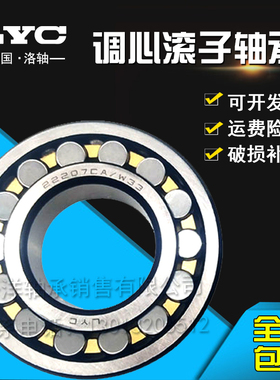 洛阳LYC调心滚子轴承 21320 21321 21322 213M24 CA/W33 CC/W33