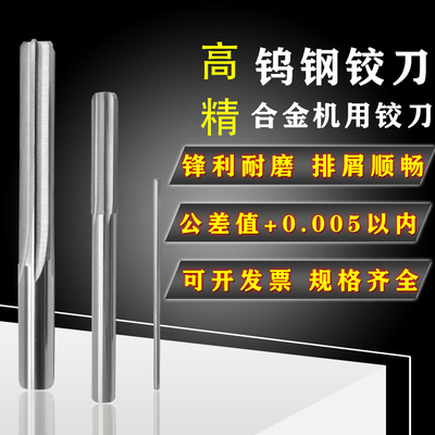 H7精度加长合金钨h钢机用铰刀18.76 18.77 18.78 18.79*150 200mm