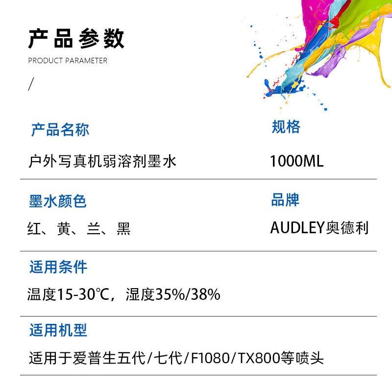 奥德利广告写真机弱溶剂墨水数码打印机高精Q度颜色艳丽任意打图