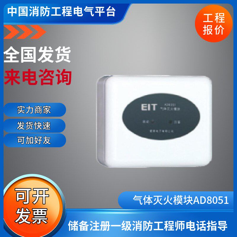 浙江爱德电子气体灭火模块AD8051浙江爱德电子气体灭火V模块AD805