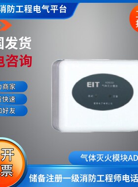 浙江爱德电子气体灭火模块AD8051浙江爱德电子气体灭火V模块AD805