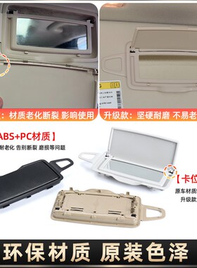 适用于奔驰A/B/GLA/oCLA级遮阳板化妆镜W176 W246 W156 117梳妆镜