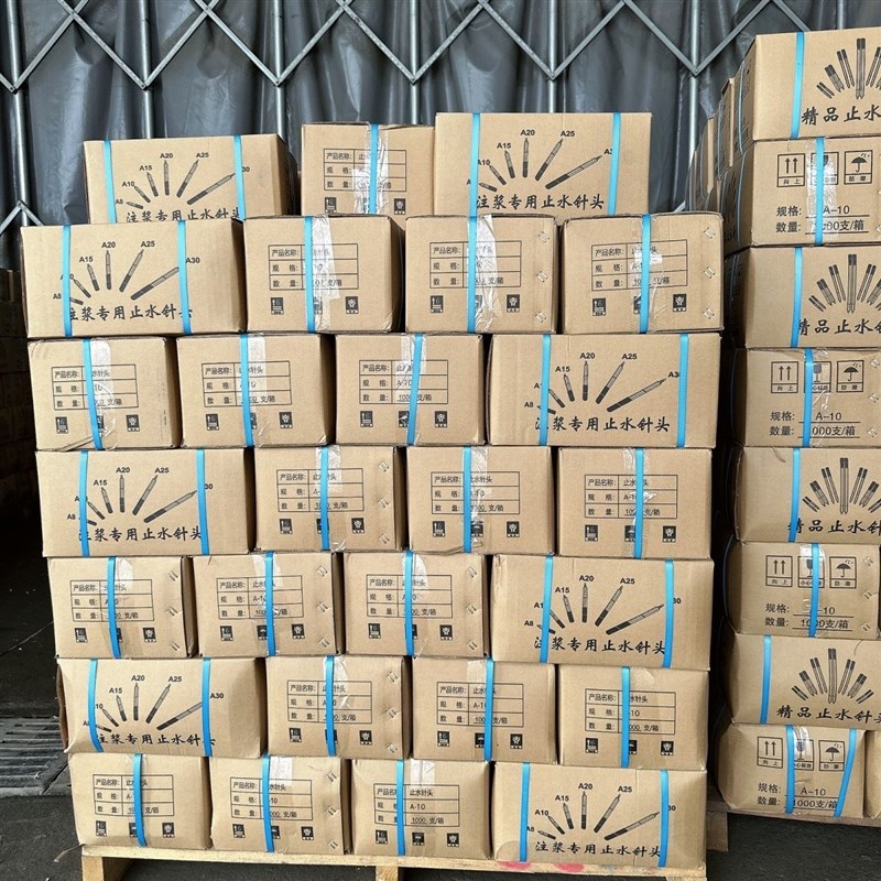 止水针头注浆钉高压注浆机止水x针头堵漏针防水补漏注浆液A10针头