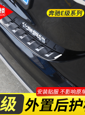 10-22款宾士E级后护板E200 e260 e30K0l后备箱护板黑钛款宾士E改