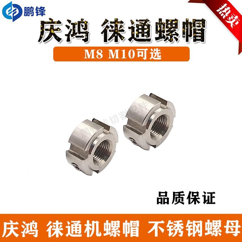 庆鸿慢走丝陶瓷出线轮轴心螺帽徕通线切割引线轮螺母莱Z通轴芯螺