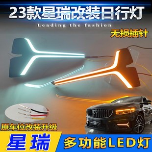 适用于2023款吉利星瑞日行灯y改装LED前雾灯专用流水前杠灯装饰灯