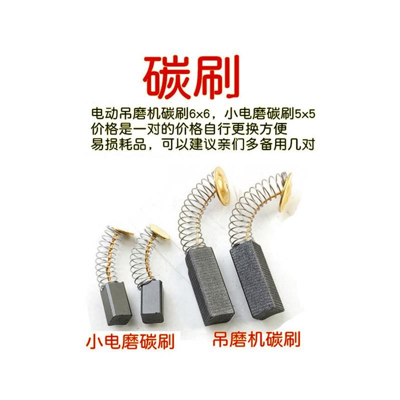 电动工具电机e小电磨打磨机吊磨机通用碳刷5*5磁石6*6碳黑6x6电刷