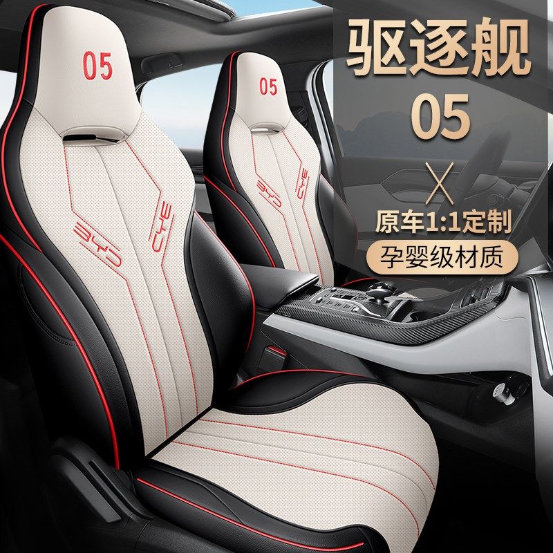 2022款比亚h迪驱逐舰05专用汽车座套四季通用全包围新款坐垫座椅,汽车用品/电子/清洗/改装,专车专用座套/座垫,淘宝优惠券,粉丝福利购,淘宝优惠卷