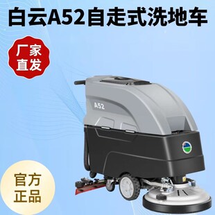 刷地机 大型商用车间酒店手推式 白云A52电瓶式 l洗地机洗地车自走式